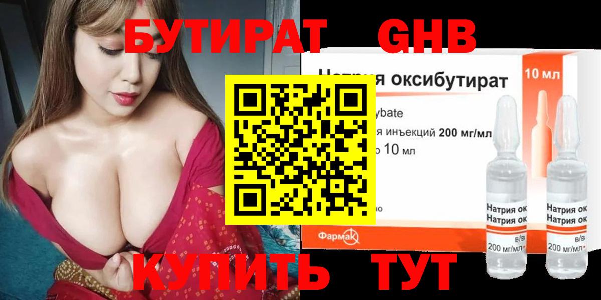 БУТИРАТ GHB  Вход с VPN  Надым 