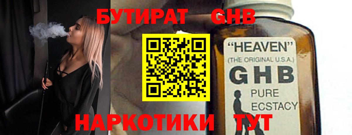 БУТИРАТ GHB Надым