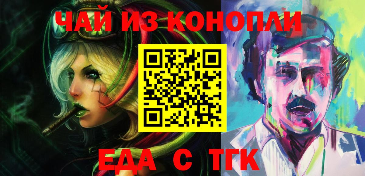Еда ТГК марихуана Надым