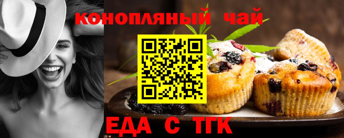 Надым  Еда ТГК конопля  Вход с VPN 