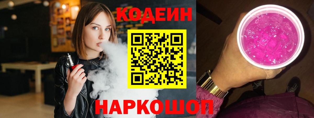 Кодеиновый сироп Lean напиток Lean (лин) Надым