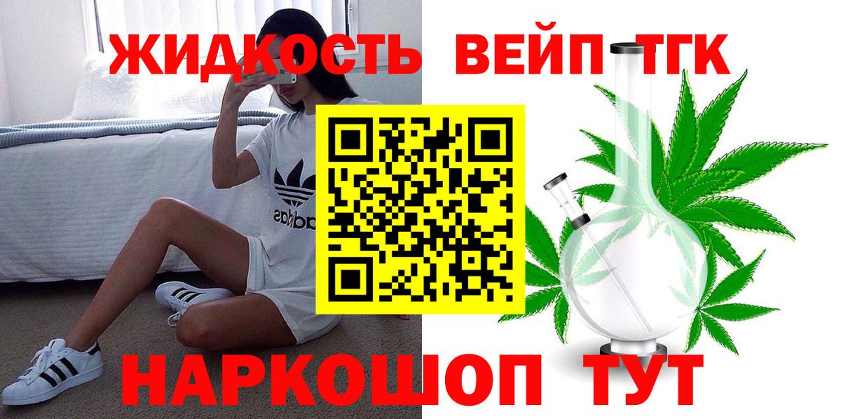Дистиллят ТГК вейп с тгк Надым